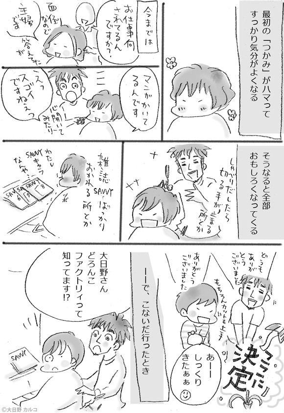 �����J���R�́u���݂ԓ��L�B�v�`���ݏ��q�Ɣ��e�t����`