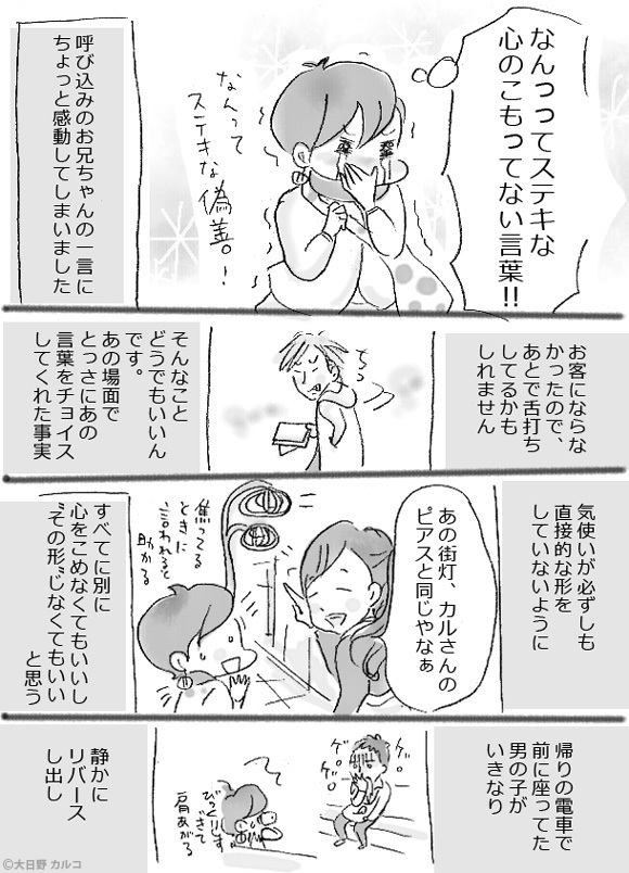 �����J���R�́u���݂ԓ��L�B�v�`���ݏ��q�Ɛe�؁B�`