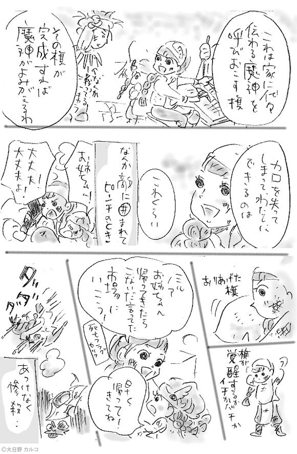 �����J���R�́u���݂ԓ��L�B�v�`���ݏ��q�ƃ_�[�N�t�@���^�W�[�}���K�B�`